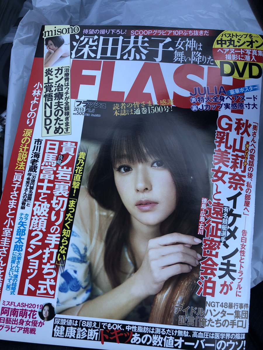 とりあえず買った笑感想深田恭子かわいい😍