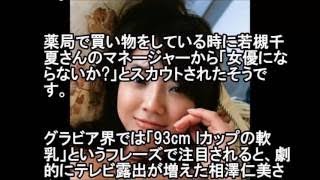 【衝撃】相澤仁美がテレビから干された理由がガチでヤバ過ぎた！現在の活動もヤバ過ぎる！