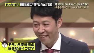 【爆笑】原幹恵の「好きなタイプ」を聞いた小藪がブチギレるwwwww