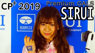 【CP+2019】 SIRUI コンパニオン 星島沙也加①【プレミアムギャルズ】