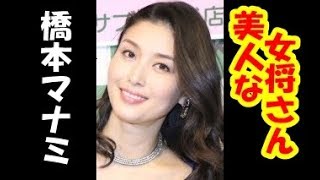 橋本マナミの“色っぽい”着物姿 「美人な女将さん」と称賛の声