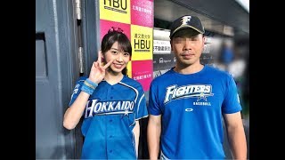 野球好きで熱狂的な日ハムファンの牧野真莉愛ちゃんの「ゴーンヌ」が可愛い…