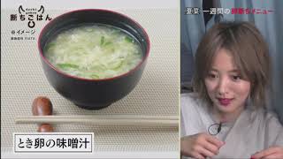 断ちごはん～和牛もいただきます～【テーマ：卵　ゲスト：夏菜（アンコール放送）】