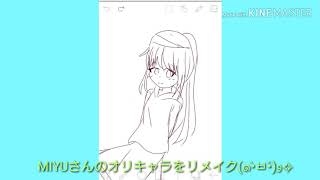 【オリキャラリメイク･色なし】MIYUさんのオリキャラをリメイクしました!!!