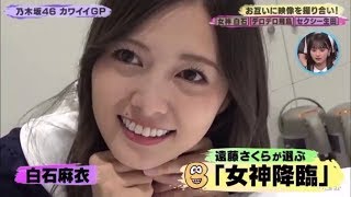 【乃木坂46】とにかく可愛い白石麻衣　乃木坂工事中200206