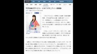 今月出産のサトエリ、ＣＭでマタニティー姿披露