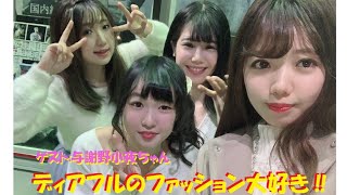 クルーズTV ダイジェスト『ディアフルのファッション大好き‼️』#283 グラビア アイドル コスプレ モデル 出演 ディアフル 陽向あいみ 浜辺こはる 七海李絵 与謝野小夜