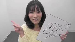 今野杏南ちゃんサイン動画！　ヤンマガ年賀サイン色紙プレゼント企画！