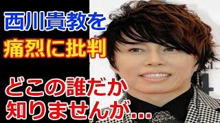 西川貴教とお泊まり報道のフリーアナ伊東紗冶子の母が激怒！その内容がヤバイ！【芸能エンタメDX】