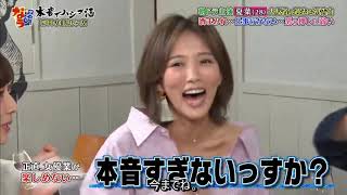 『ダウンタウンなう』夏菜が衝撃告白「正直、女優業が楽しめない」 1