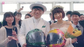 武田玲奈、ずん飯尾和樹と幸せな結婚生活 ボートレースシリーズCMスピンオフ『それぞれの夢を目指すワケ』case0_イイオとレナの場合