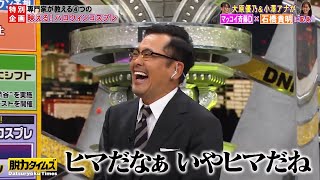 【大原優乃】最も興味深い瞬間 ・タカさんYouTubeやりましょうよ
