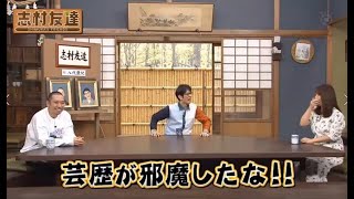 【志村友達】志村友達 磯山さやか バカ殿と入浴シーン  動画2021年2月9日全力の爆笑コント連発
