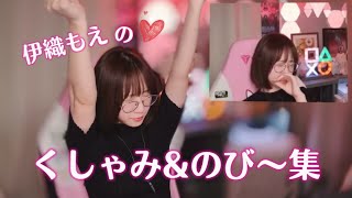 【伊織もえ】くしゃみ集　のび〜集