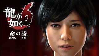 ＃8🔴ライブ『清美ママのツラい過去：真木よう子』「龍が如く６」【実況】