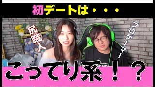 【うらやま】グラドルとのお付き合い～新婚生活とは｜ふ～ど×倉持由香｜eスポーツ道#7｜未公開