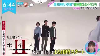 ZIP ボイス2 唐沢寿明&真木よう子&増田貴久 インタビュー