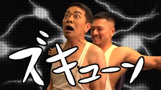 【宮迫博之】轟さん in スポーツジム【コント／切り抜き】協力:橋本梨菜、マッスルな人たち