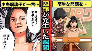 【実話】小島瑠璃子と広瀬すずが共演NGの真相 …クイズ番組で因縁発生。小島瑠璃子の暴言とその裏に潜む芸能事務所の力関係