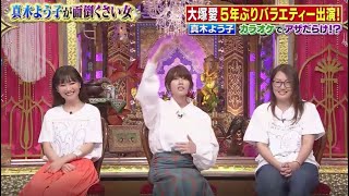 【今くら】【大塚愛】【真木よう子】【森田真帆】すっごいジャウト