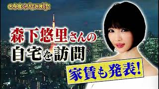 【今くら】【森下悠里】【光上せあら】【杉田かおる】家貸40万円