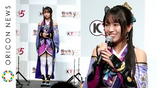 大原優乃、大胆な肩出し和風コスプレに照れ　「蝶が散りばめられてお気に入りです」　『戦国無双5』完成発表会