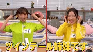 ツインテール姉妹　挨拶集　【夏菜】【朝日奈央】