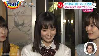 「遠藤さくら齋藤飛鳥桜井玲香生田絵梨花白石麻衣」さくちゃんと飴とムチ「乃木坂46」