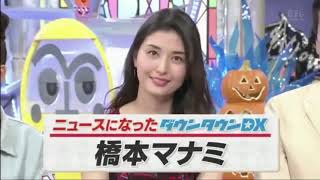 橋本マナミ16歳映像流出  愛人発言 【ダウンタウン】#浜田 雅功  #松本 人志