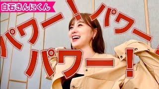 【女神】相変わらず元気な白石麻衣｜乃木坂46