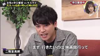 【キスマイ超BUSAIKU】#499💖♻️💖 2021年10月20日💥☄️♻️ 夏菜が滅多切り！元カノの名前で呼んだ時の挽回方法