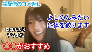 【ちとせよしの】体を絞るなら○○がおすすめ