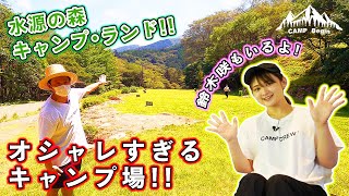 【CAMP Begin#13】マウンテンリサーチ小林節正さんがプロデュース！いま一番センスのいいキャンプ場をレポート