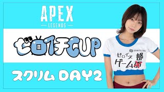 ゼロイチCUPスクリム！ねこ鍋【青山ひかる/sano/フクタン】