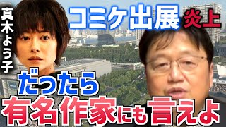 【真木よう子炎上】論理的に考えた『ルール』の適用範囲とオタクの評判【岡田斗司夫/切り抜き/テロップ付き】