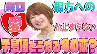 矢口真里「やぐてじ」の相方、手島優への愛が止まらない💖業界大手・電話占いピュアリの占いエンタメ番組！ピュアチャン💖MCさとう珠緒、ゲスト矢口真里、鑑定師・弥輝先生💖恋するあなたの味方です！1/4