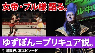 【ブル様語る②】引退興行メイン抜擢の理由を聞いてみました！