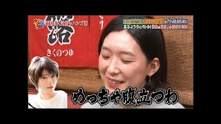 【ダウンタウン】江口のりこ200作品出演！グチが止まらない真木よう子とバトル！俳優の元彼との悲惨な恋愛