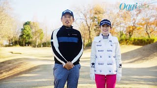 【Oggi GOLF】泉 里香×青木 翔 ゴルフレッスン｜Vol.7 ショートコースってどんなところ？