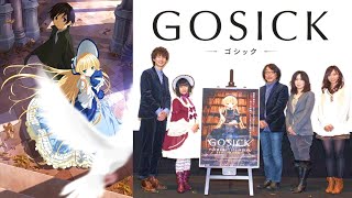 GOSICK -ゴシック- 先行上映会 悠木碧 江口拓也 吉木りさ 難波日登志監督 原作者: 桜庭一樹 Preliminary screening Aoi Yuki, Takuya Eguchi