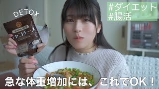 爆食後はダイエットコーヒーとねばねばサラダでリセット！！