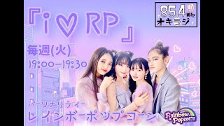 I❤︎RP 第57回 「Miyuの韓国語講座」2022/05/10