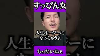 すっぴん女もったいねぇぞ！ #shorts