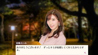 【スターガールズグランプリ】「スターガールズストーリー」松嶋えいみ 第8話 目標達成！