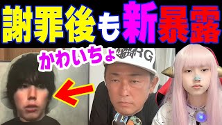 【ガーシー砲】マイファス hiro 謝罪後も、、、　【NEWSポストセブン 林ゆめ】