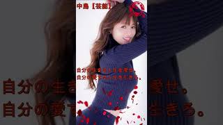 #深田恭子#中島【芸能】#Shorts