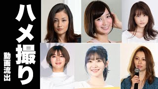 ハメ撮り動画が流出した芸能人まとめ【10選】