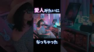 愛人みたいになっちゃったいおりん【伊織もえ/切り抜き】 #Shorts