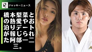橋本梨菜さんの熱愛が報じられるのはJOYさん以来で、橋本梨菜との熱愛やお泊りデートが報じられた阿部一二三。女癖が悪く、酒癖も悪いと心配する声も…。