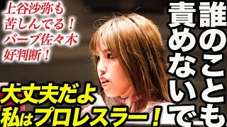 白川未奈がSNSで第一声！大丈夫だよ私はプロレスラー！誰のことも責めないで！スターダム【STARDOM】